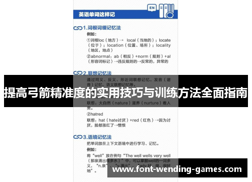提高弓箭精准度的实用技巧与训练方法全面指南