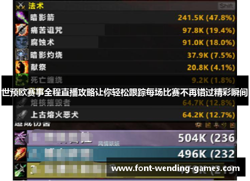 世预欧赛事全程直播攻略让你轻松跟踪每场比赛不再错过精彩瞬间