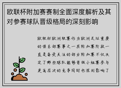 欧联杯附加赛赛制全面深度解析及其对参赛球队晋级格局的深刻影响 欧联杯附加赛赛制全面深度解析及其对参赛球队晋级格局的深刻影响